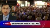 热点快评：香港局势峰回路转，特首宣布“送中”寿终