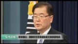美国观察2018年3月7日