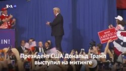 Новости США за 60 секунд – 30 мая 2018 года