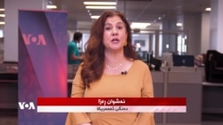 Bultena Rojê: Wezîrê Cengê yê Amerîka Dibêje "Eger Îran Rêkeftinê Neke, Şer Dijwartir Dibe"
