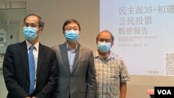 香港民意研究所總裁鍾庭耀（左起）、浸會大學政治及國際關係學系副教授陳家洛、香港民意研究所副總裁鍾劍華，7月23日召開記者會，民主派初選投票站整體防疫措施良好,不認為市民排隊投票會造成疫情擴散。（美國之音湯惠芸）