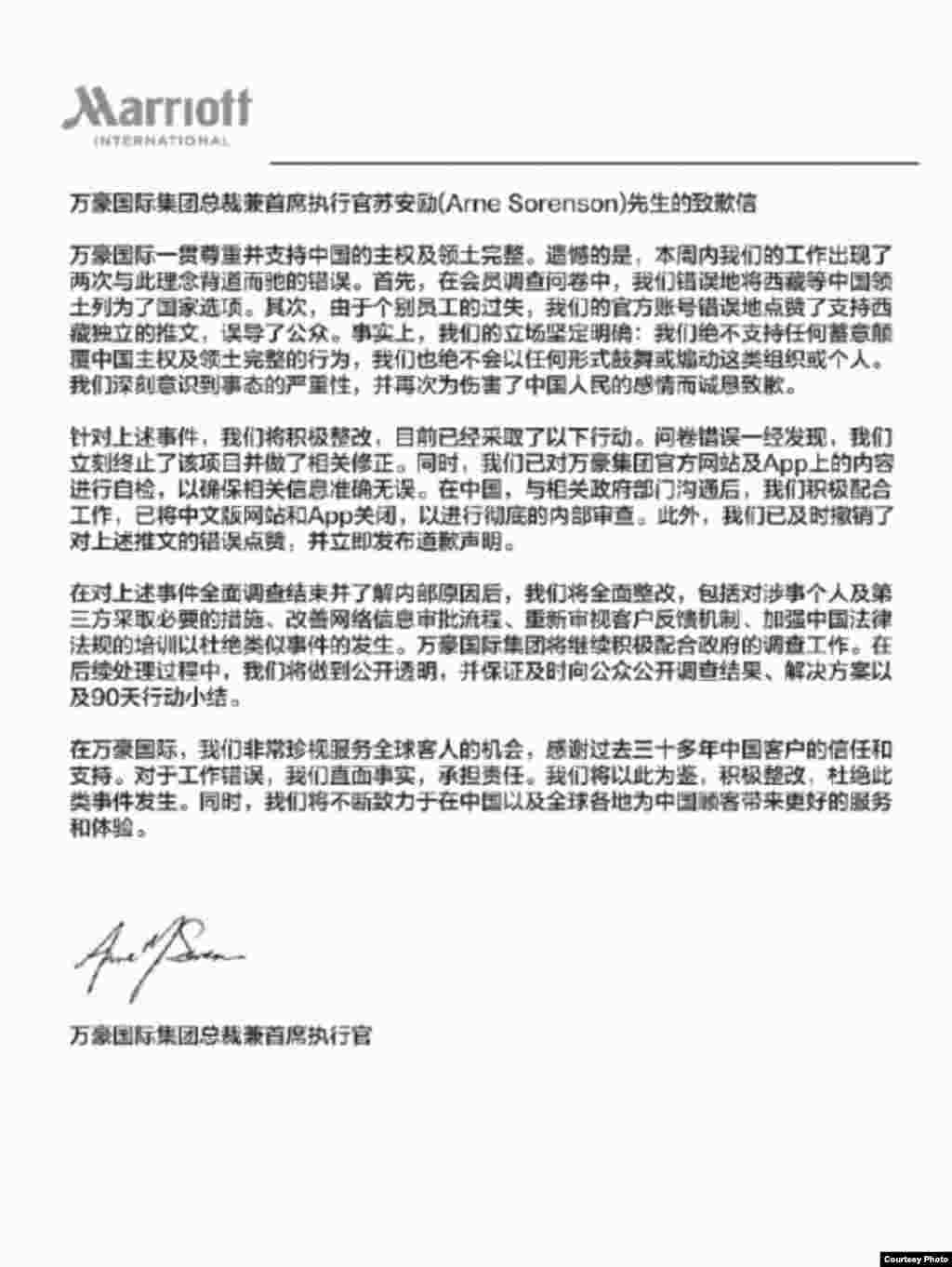 美国万豪国际集团的总裁兼首席执行官苏安励(Arne Sorenson)的致歉信 (网络截图)。这封信以&ldquo;万豪国际一贯尊重并支持中国的主权及领土完整&rdquo;开始，使用了大量中国人熟悉的语言，如：&ldquo;深刻意识到事态的严重性&rdquo;，&ldquo;以此为鉴&rdquo; ，&ldquo;进行彻底内部审查&rdquo;，&ldquo;采取必要措施&rdquo;，&ldquo;杜绝类似事件发生&rdquo;，&ldquo;伤害了中国人民感情&rdquo;，等等。为了充分表达诚意，强调万豪要&ldquo;积极整改&rdquo;、&ldquo;积极配合&rdquo;。