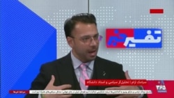 سیامک آرام : کارت‌های جمهوری اسلامی برای تداوم بقا بسیار محدود است