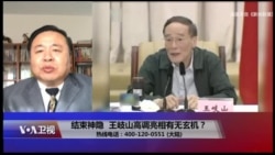 时事大家谈：结束神隐，王岐山高调亮相有无玄机？