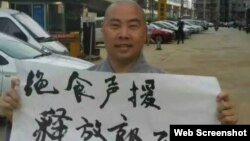 释大成声援被捕的广州人权活动人士郭飞雄 （网络图片）