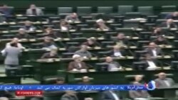 باز هم رای عدم اعتماد مجلس به دولت روحانی: نیلی رای نیاورد