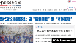 中國社會科學院網站截屏（2014年6月16日）