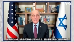 以色列驻美大使接受VOA专访，谈到中国与伊朗关系现状