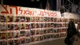 تصاویر گروگان‌هایی که هنوز در اسارت حماس هستند. تل آویو. چهارم اردیبهشت.