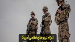 اعزام نیروهای نظامی آمریکا به فرودگاه کابل برای محافظت از خروج دیپلمات‌های آمریکایی