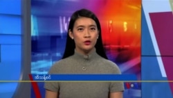 ေန႔စဥ္ တီဗီြသတင္းလႊာ (၀၂-၂၄-၂၀၂၂)