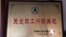 中国航天科技集团公司颁发的 关爱职工行动典范奖_取自百度网站_20210704