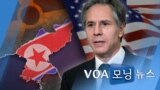 [VOA 모닝 뉴스] 2021년 5월 25일