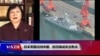 VOA连线(歌篮)：日本军舰访问中国 旭日旗成关注焦点