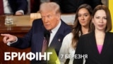 Брифінг. Трамп заявляє про прогрес у перемовинах щодо завершення війни