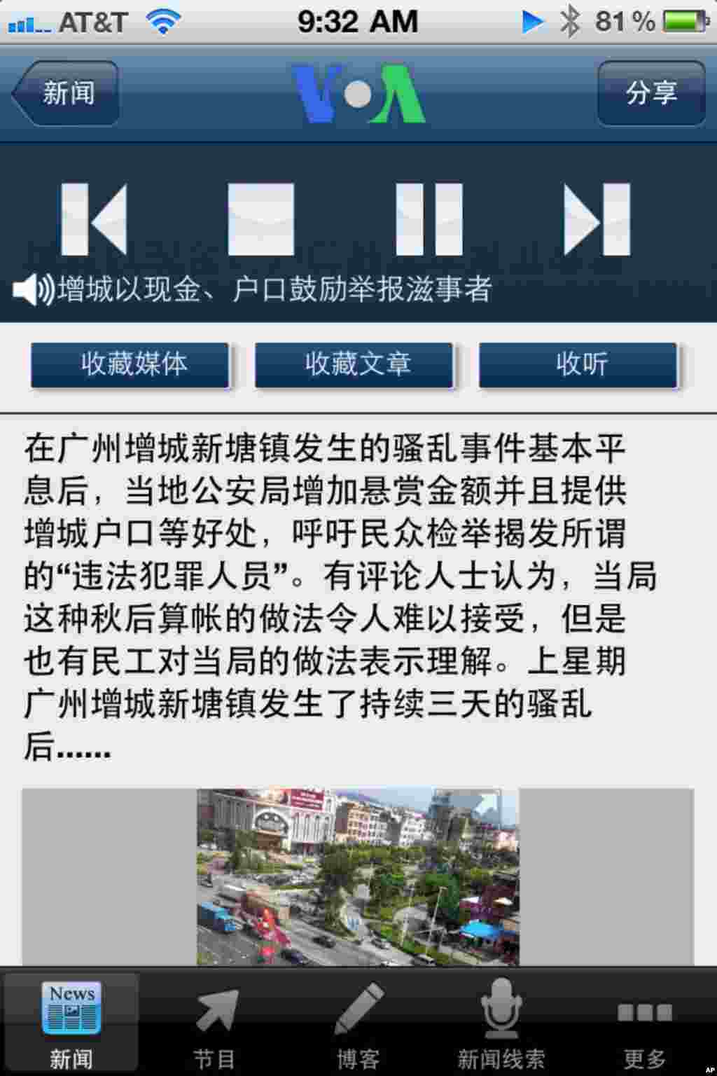 美国之音中文部iPhone中文新闻应用程序: 音频