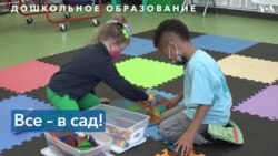 О детских садах замолвите слово