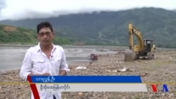 မြစ်ဆုံအထူးအစီအစဉ် အပိုင်း (၂)