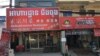 A Chinese restaurant with Khmer sign serves Sichuan cuisine to foreign and local tourists in Sihanoukville, Cambodia, April 08, 2018. (Poch Reasey/VOA Khmer) 