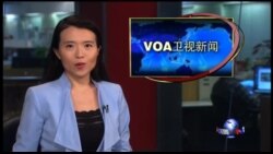 VOA卫视 (2016年3月22日 第二小时节目)