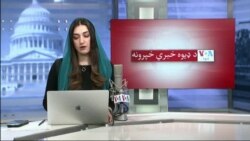 د ډیوه د روانو چارو خپرونه په ټي وي
