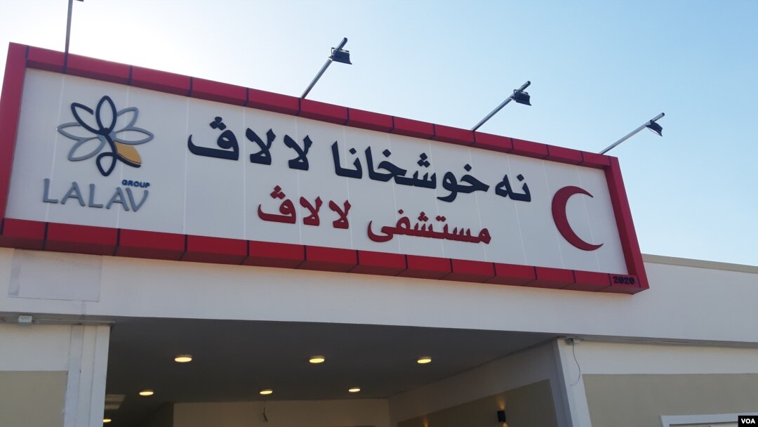 نەخۆشخانەیەکی تایبەت بە کۆرۆنا لە دهۆک