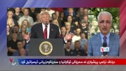 Giringîya Seredana Serokwezîrê Îsraîlê û Serokê Ukrayna ya Washington