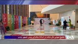 صدای امریکا دری
