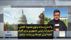 واکنش سنا به وتوی مصوبه کاهش اختیارات رئيس جمهوری برای اقدام علیه ایران توسط پرزیدنت ترامپ
