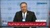 نسخه کامل کنفرانس خبری مایک پمپئو بعد از جلسه شورای امنیت درباره ایران