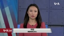 白宫要义: 特朗普总统赞扬莫德纳疫苗；白宫国安会：未来数周将推对华强硬政策