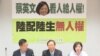 台湾执政党国民党立法院党团就陆配陆生权益召开记者会。（美国之音张永泰拍摄 ）