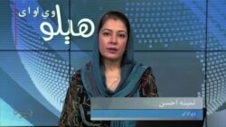 هېلو وي او اې په ټي وي