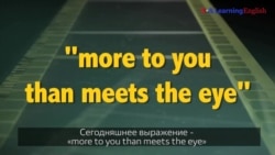 Английский как в кино - «More to you than meets the eye»