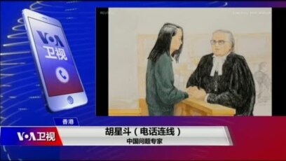 时事大家谈 孟晚舟被捕 如何考验习近平