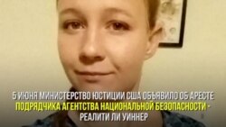 Арестована сотрудница одного из подрядчиков Агентства национальной безопасности США