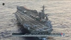 واکنش‌های منطقه‌ای به قوت گرفتن احتمال اقدام نظامی آمریکا علیه جمهوری اسلامی