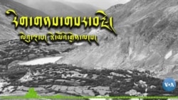 རིག་གནས་གསར་བརྗེ། ལེའུ་ལྔ་པ། སྙེ་མོའི་གྱེན་ལངས།