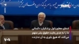 ادعای معاون اول پزشکیان: «کسانی ما را به عدم رعایت حقوق بشر متهم می‌کنند که هیچ باوری به آن ندارند»