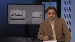 صفحه آخر ۱ ژانویه ۲۰۱۶: زرتشت و اوستا