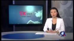 VOA卫视（2015年8月30日 第一小时节目)