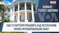 Брифінг Голосу Америки. США та партнери працюють над постачанням Україні протикорабельних ракет