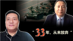 时事大家谈： “33年，从未放弃” - 专访六四参与者王丹和方政