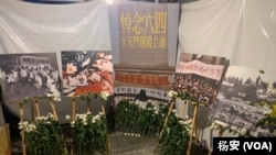 台北六四晚會設置悼念亭，供參與者遙祭六四天安門廣場前遭屠殺亡魂。 （美國之音特約記者楊安拍攝）。