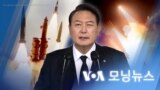 [VOA 모닝뉴스] 2022년 6 월 7일