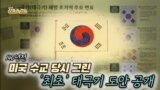 [보아가 간다] 140년전 미국 수교 당시 그린 '최초' 태극기 도안 공개