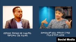 ያየሰው ሽመልስ፣ መስከረም አበራ