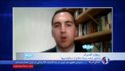 مشاور بنیاد دفاع از دموکراسی: اولویت در تحریم قطع درآمد جمهوری اسلامی برای کمک به تروریستهاست