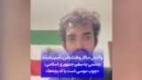 واکنش سالار وطنشناس، آسیب‌دیده چشمی به سفیر جمهوری اسلامی: «چوب موسی است یا آه بچه‌ها»