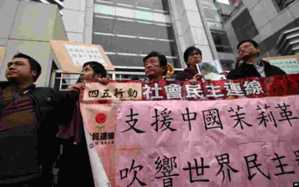 香港人士中联办前支持茉莉花革命